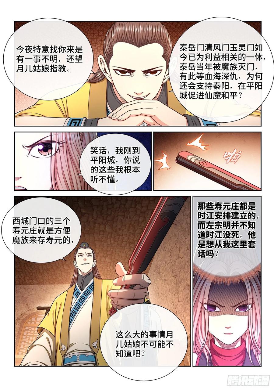 我是大神仙 第320话 ·摊 牌 第4页