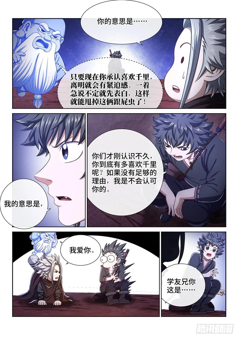我是大神仙 第320话 ·摊 牌 第14页