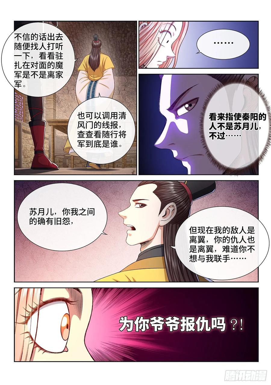 我是大神仙 第320话 ·摊 牌 第10页