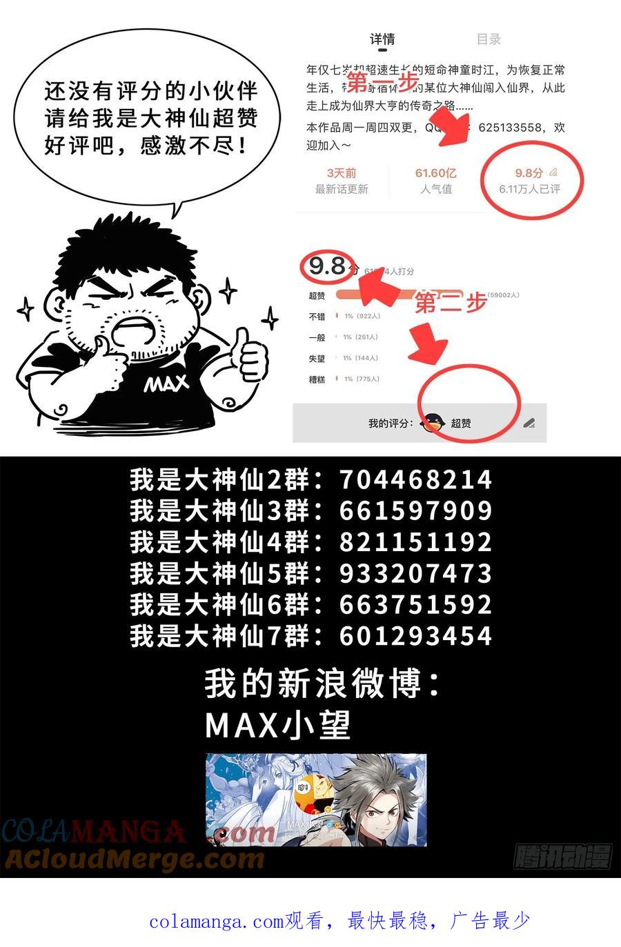 我是大神仙 第320话 ·摊 牌 第19页
