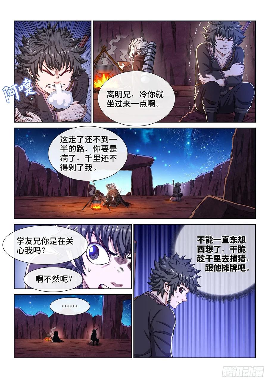 我是大神仙 第320话 ·摊 牌 第12页
