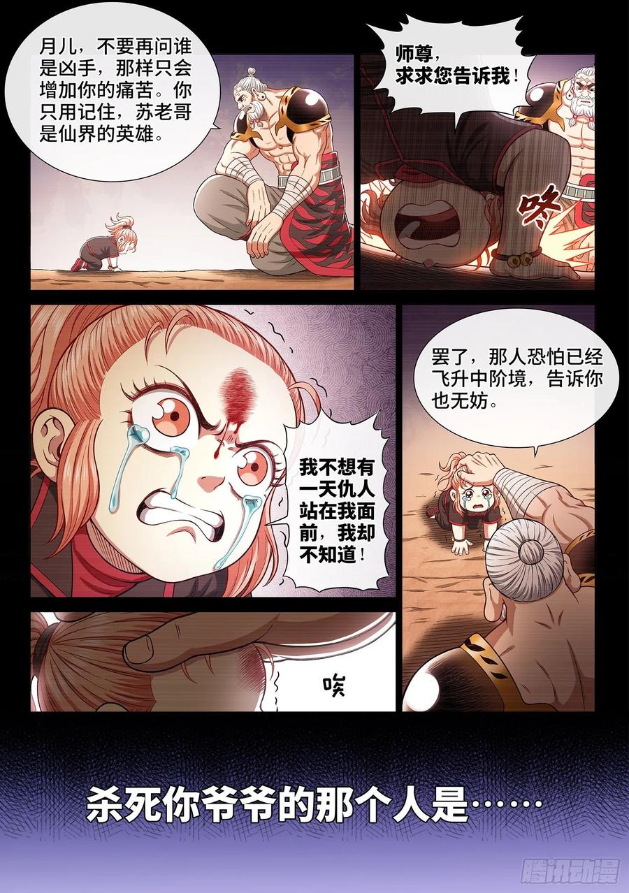 我是大神仙 第320话 ·摊 牌 第8页