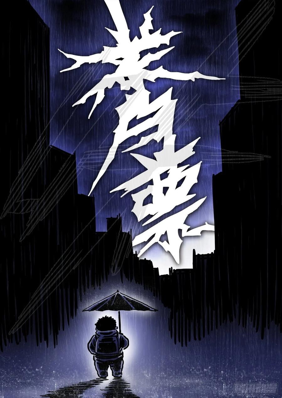 我是大神仙 第320话 ·摊 牌 第18页