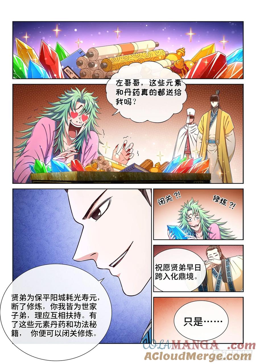 我是大神仙 第321话 ·脆弱的和平 第5页