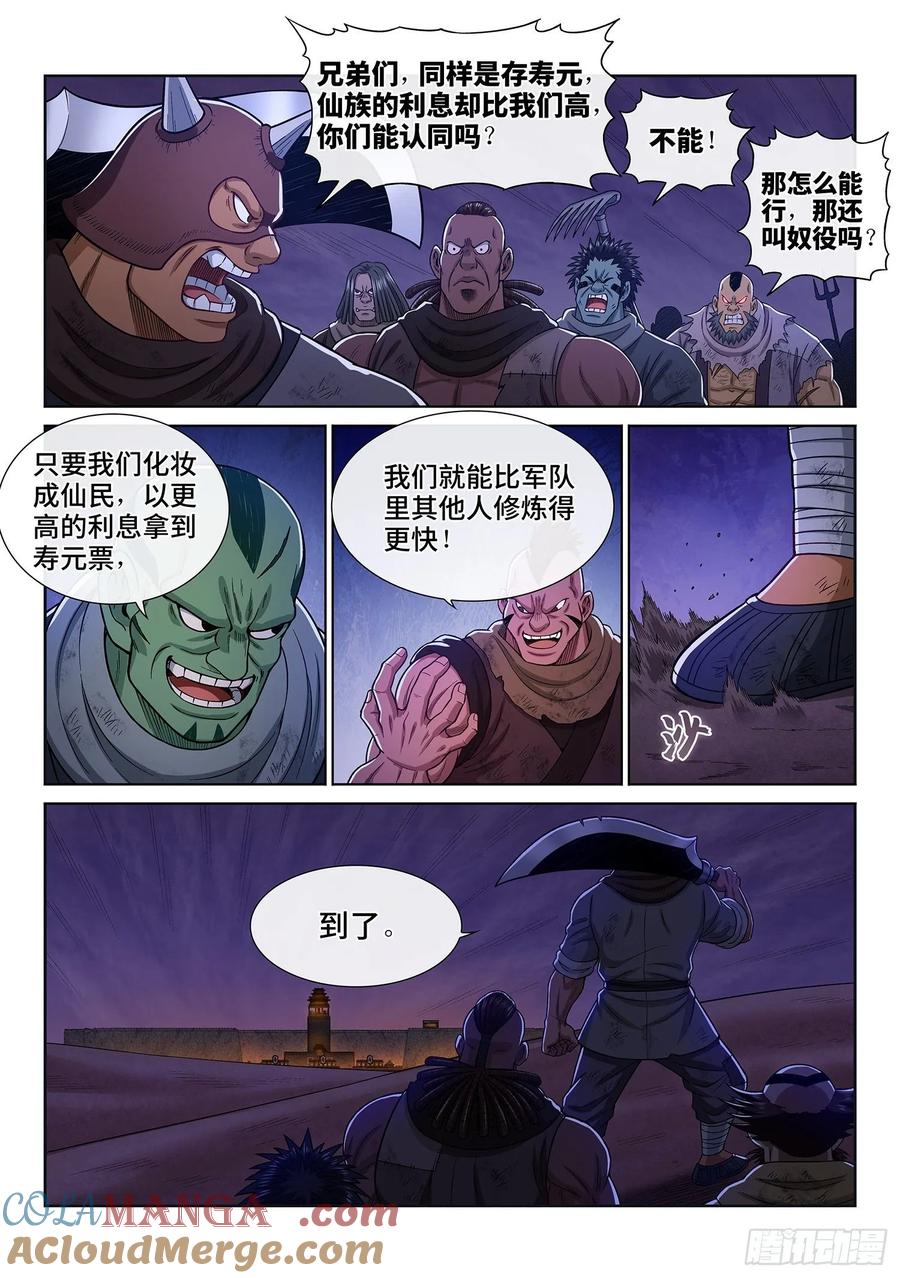 我是大神仙 第321话 ·脆弱的和平 第13页