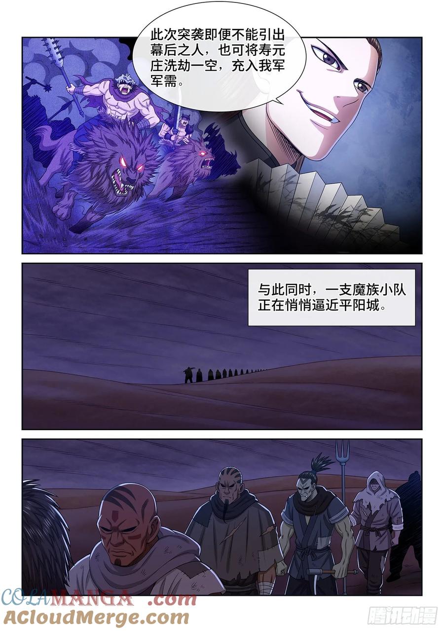 我是大神仙 第321话 ·脆弱的和平 第11页