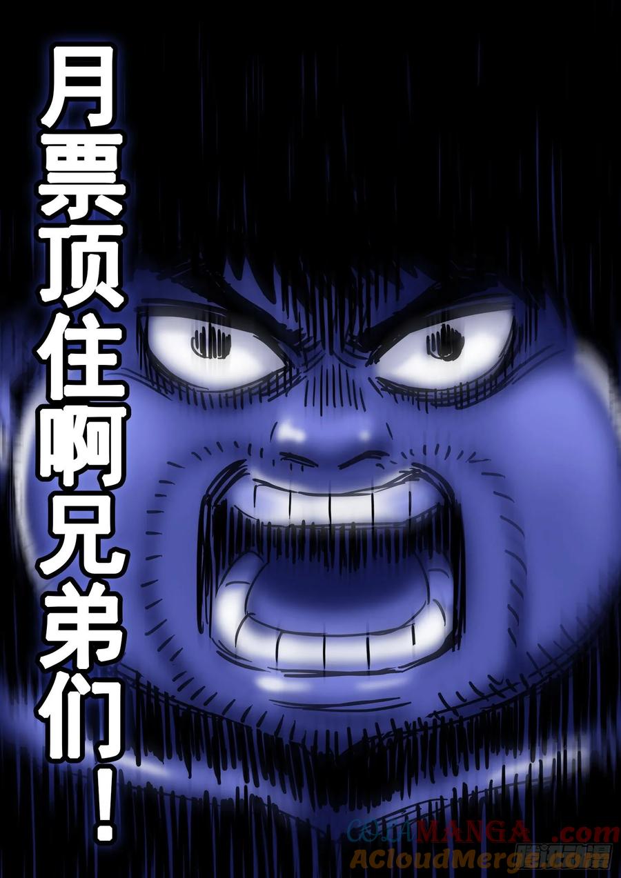 我是大神仙 第321话 ·脆弱的和平 第17页