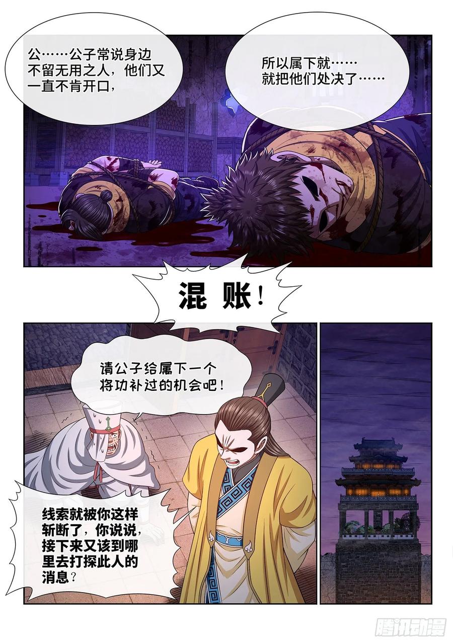 我是大神仙 第321话 ·脆弱的和平 第4页