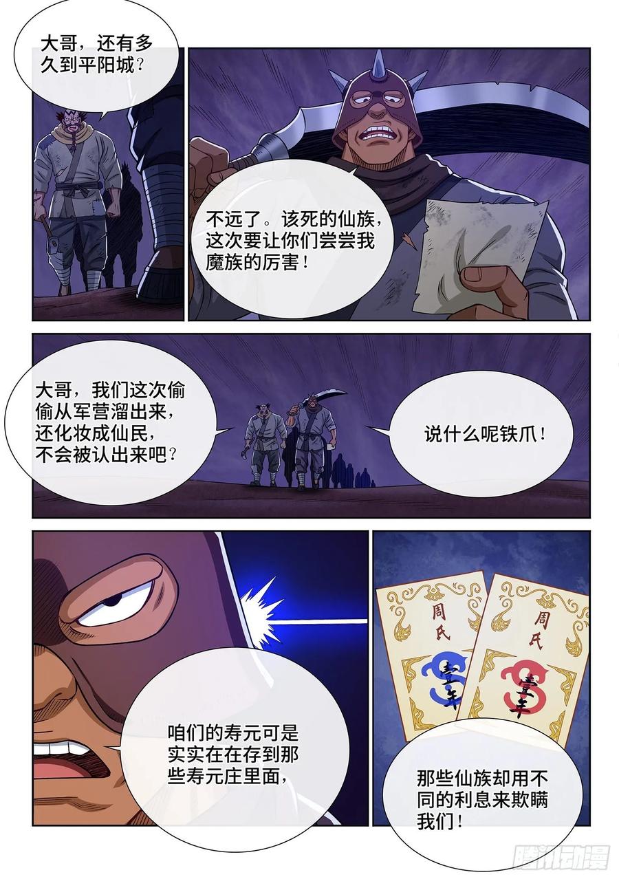 我是大神仙 第321话 ·脆弱的和平 第12页