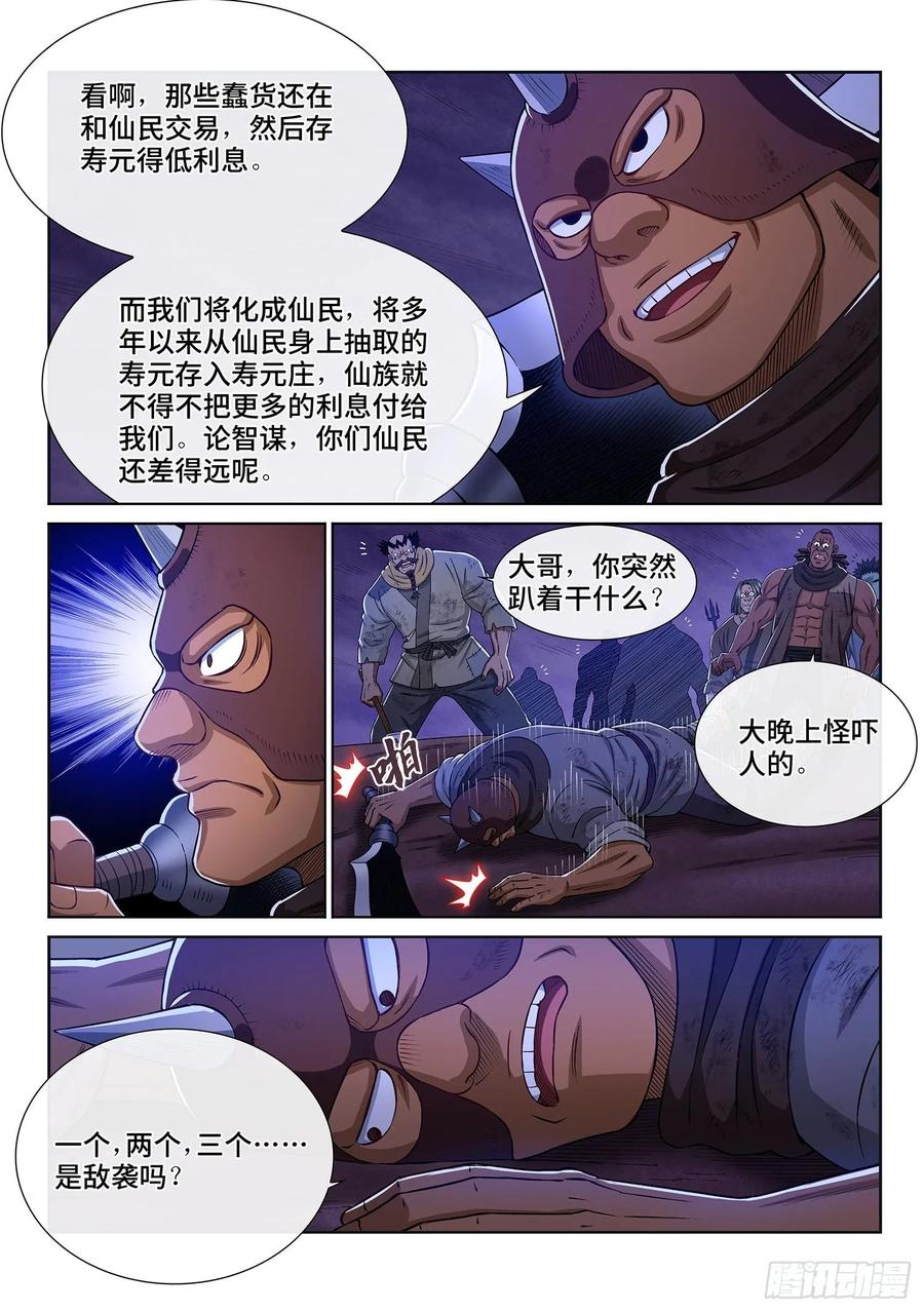 我是大神仙 第321话 ·脆弱的和平 第14页