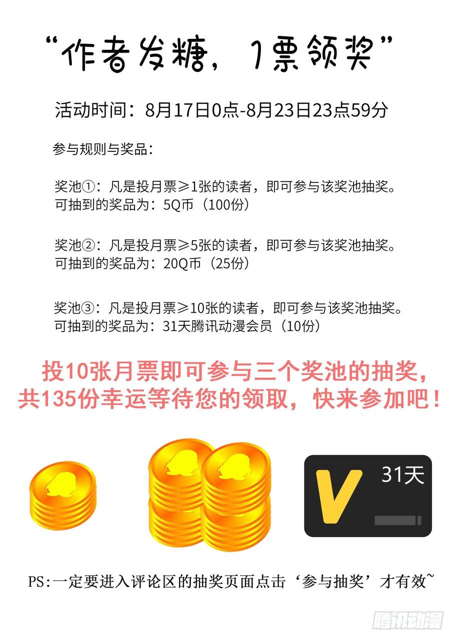 我是大神仙 第321话 ·脆弱的和平 第16页