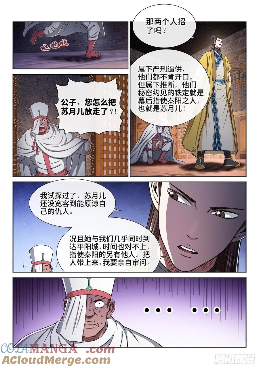 我是大神仙 第321话 ·脆弱的和平 第3页