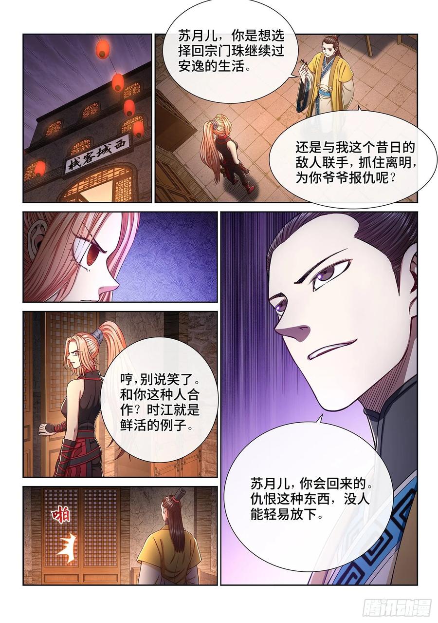 我是大神仙 第321话 ·脆弱的和平 第2页