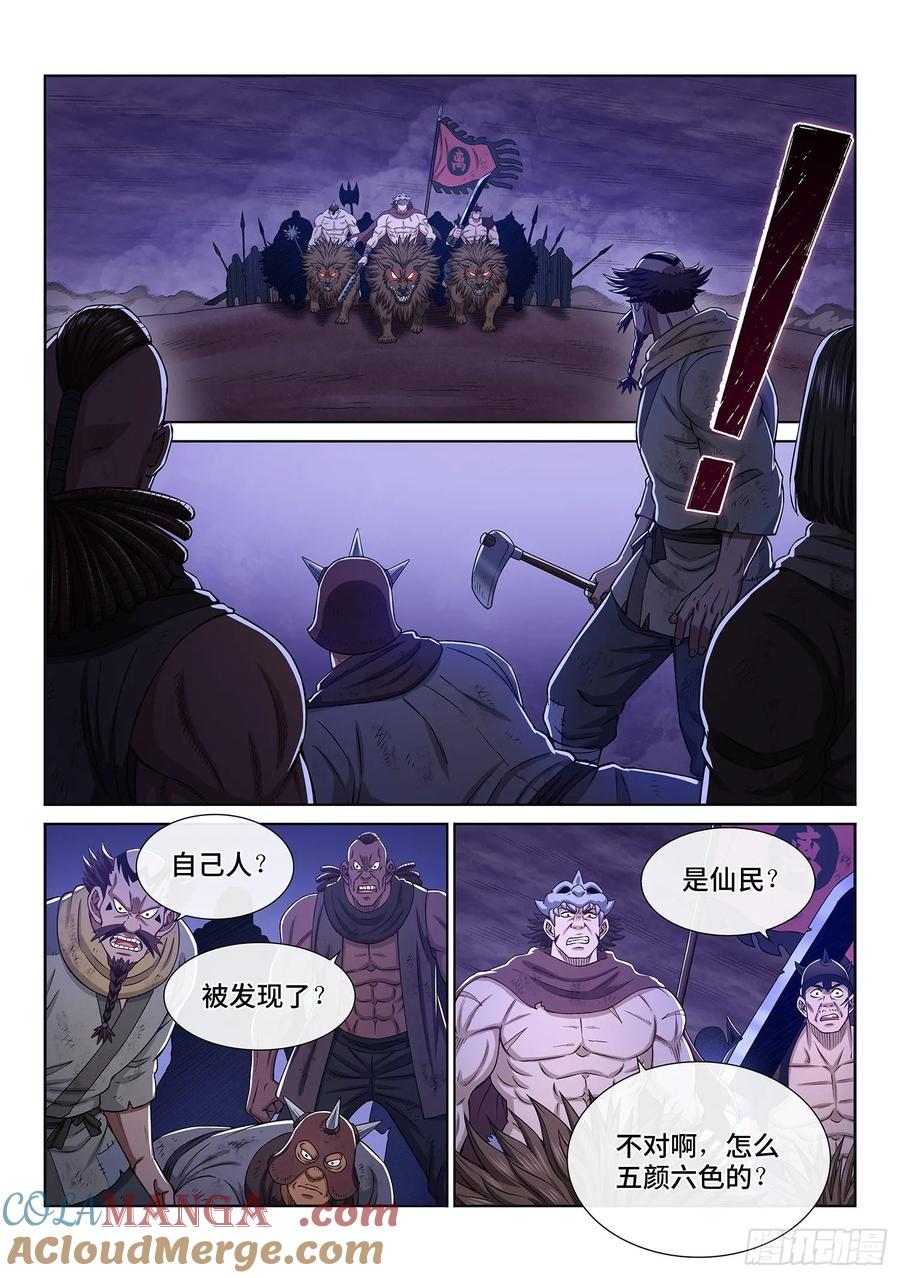 我是大神仙 第321话 ·脆弱的和平 第15页