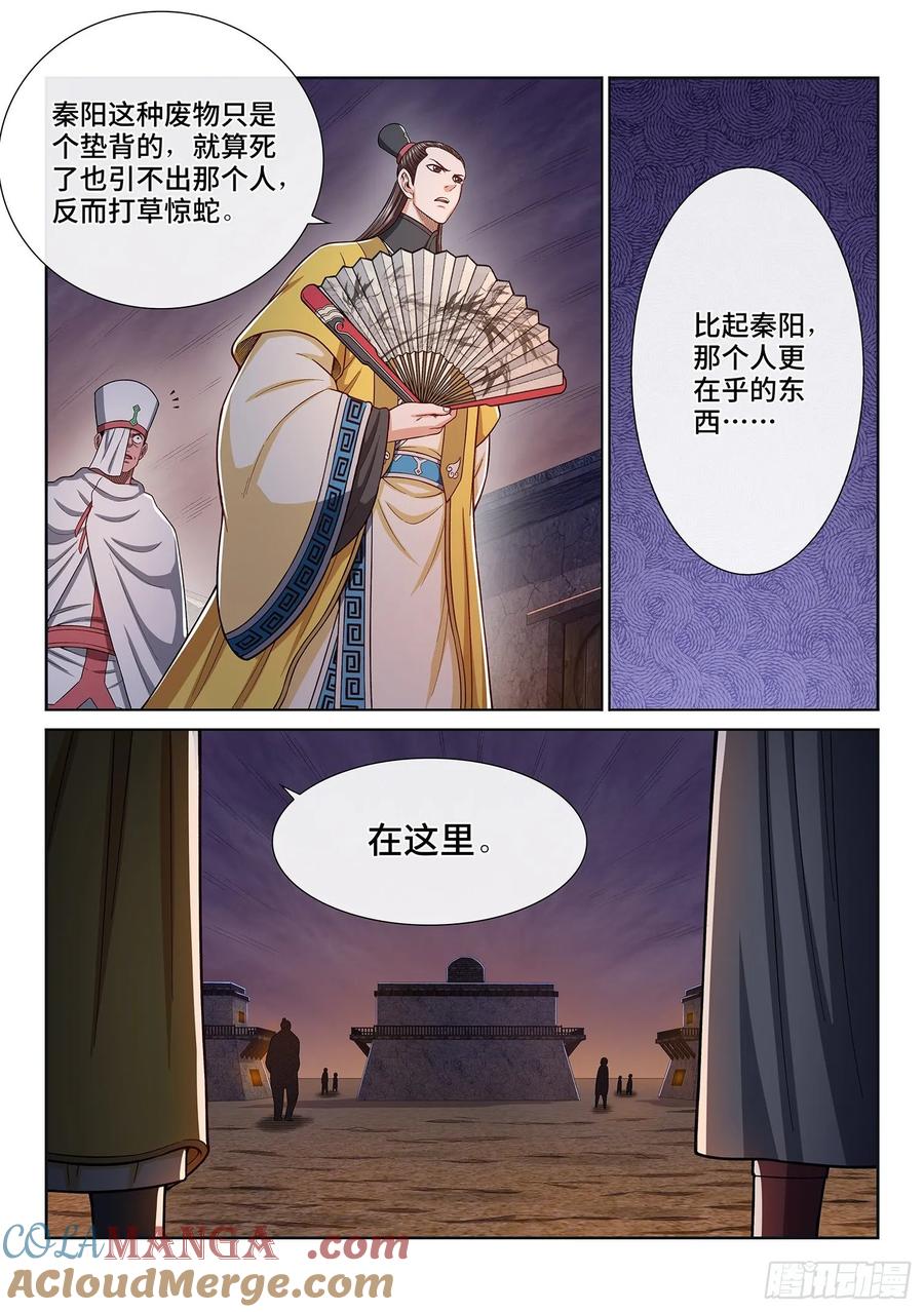 我是大神仙 第321话 ·脆弱的和平 第9页