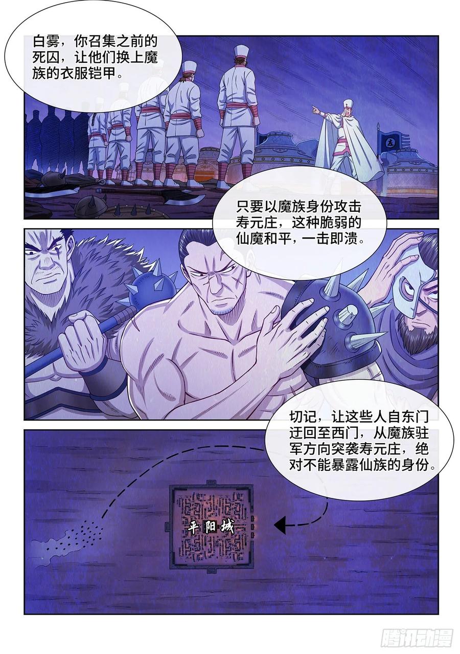 我是大神仙 第321话 ·脆弱的和平 第10页