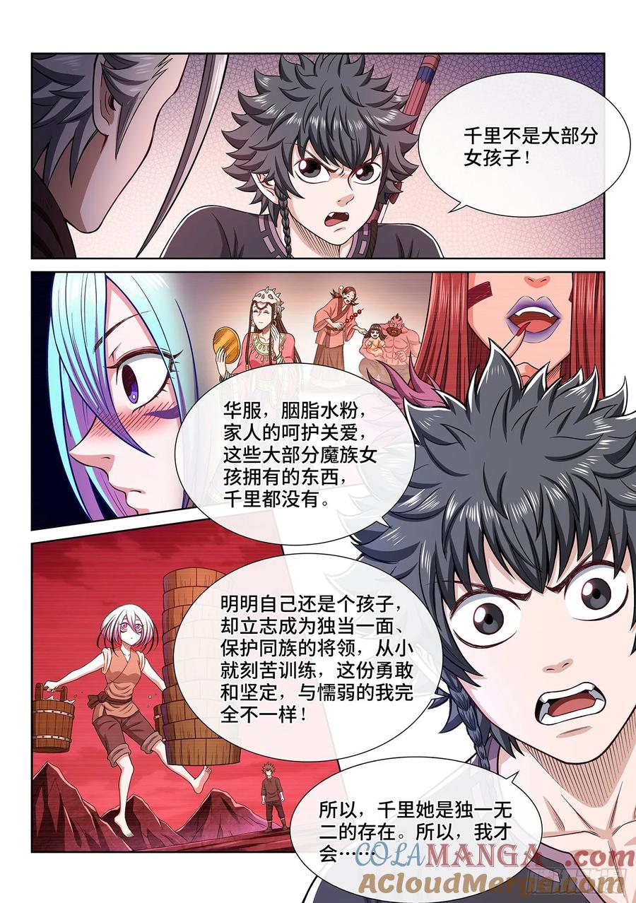 我是大神仙 第322话 ·独一无二 第7页
