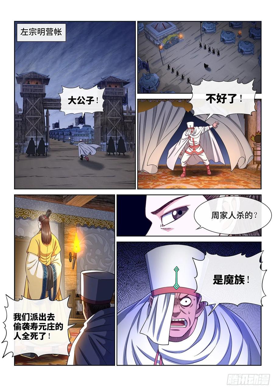 我是大神仙 第322话 ·独一无二 第14页