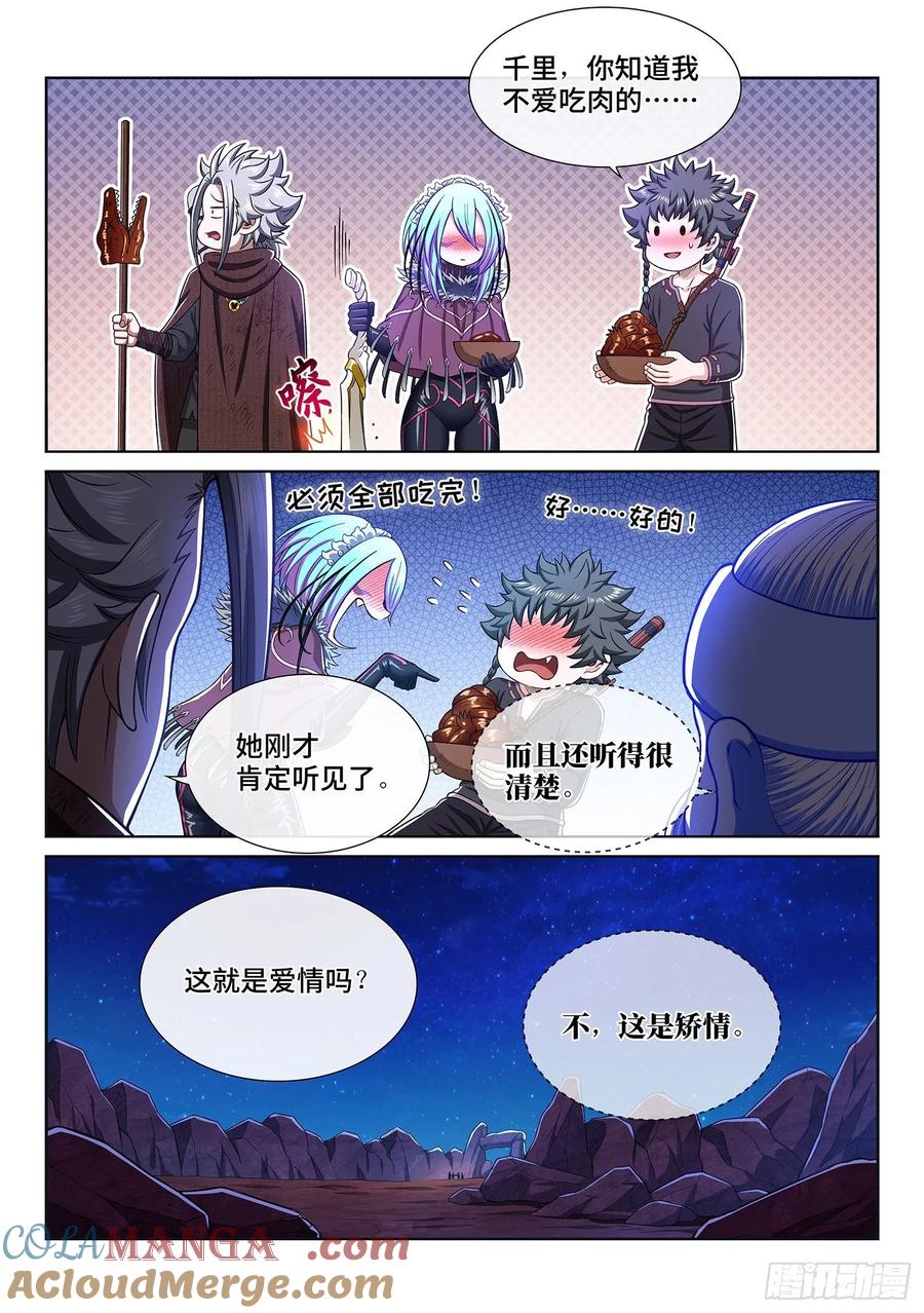 我是大神仙 第322话 ·独一无二 第13页