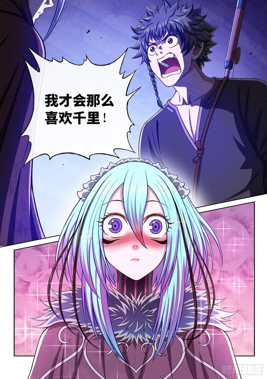 我是大神仙 第322话 ·独一无二 第8页