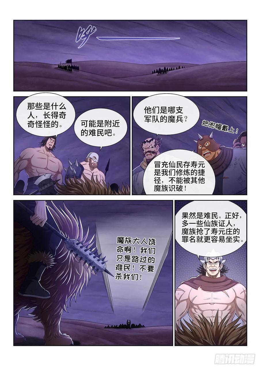 我是大神仙 第322话 ·独一无二 第2页
