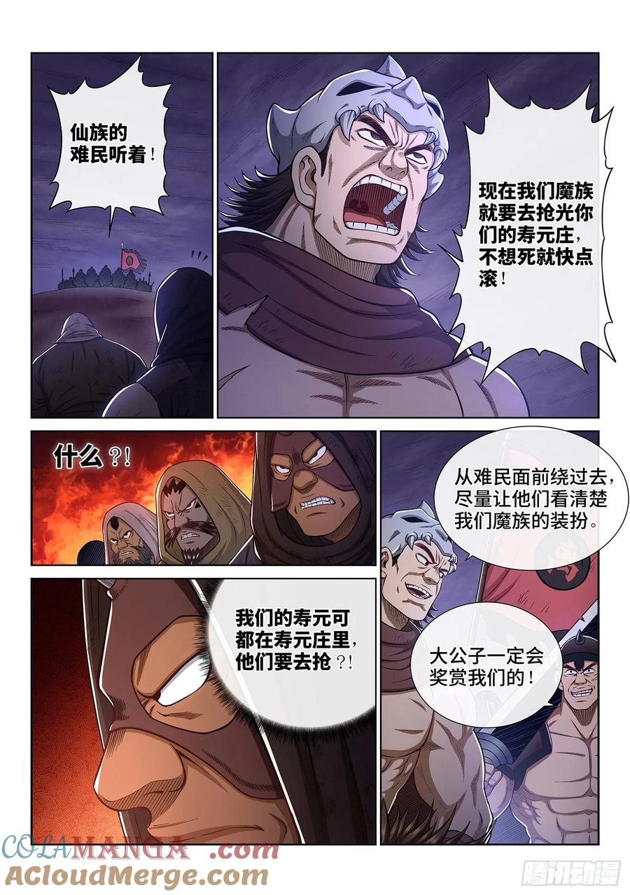 我是大神仙 第322话 ·独一无二 第3页