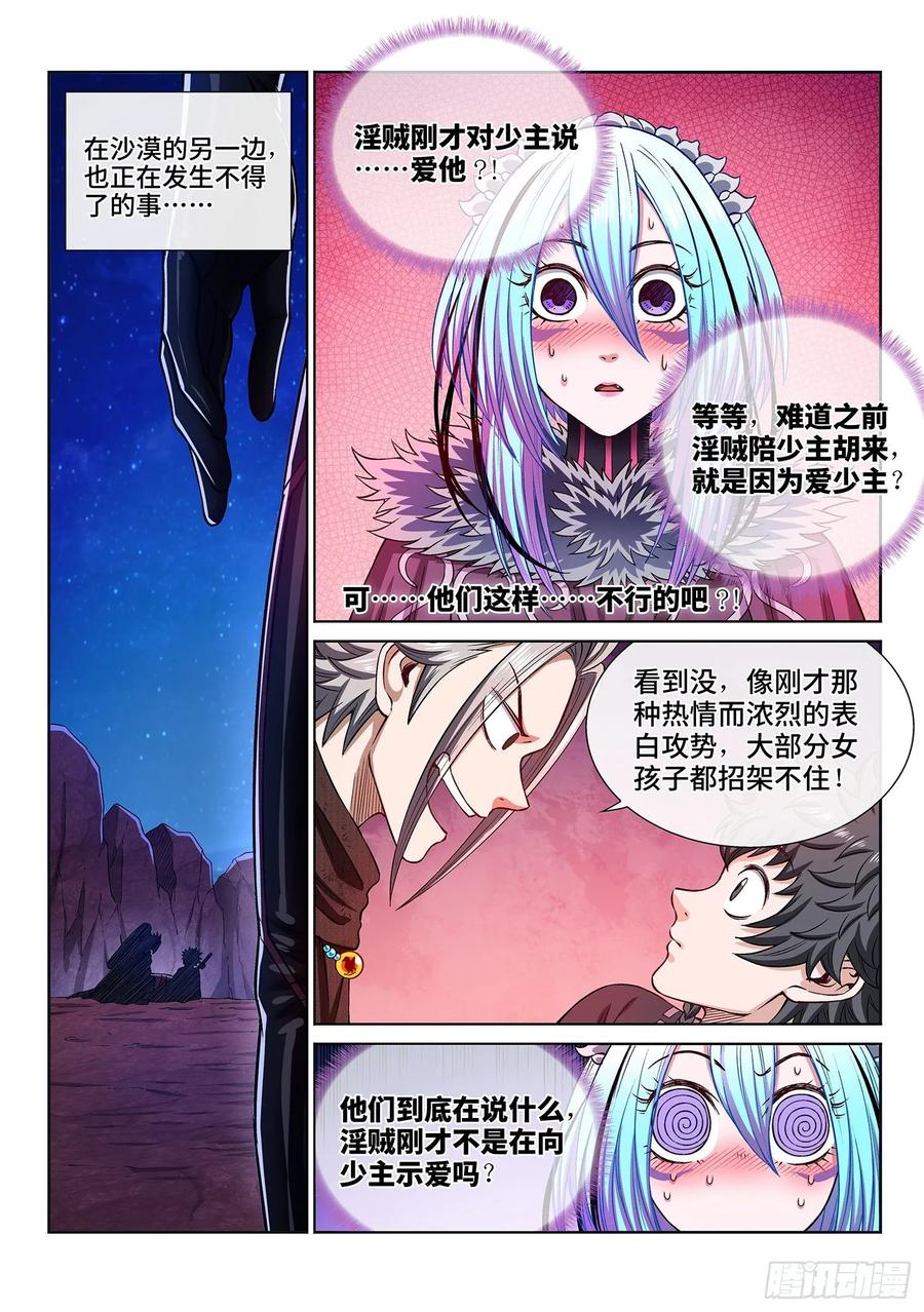 我是大神仙 第322话 ·独一无二 第6页