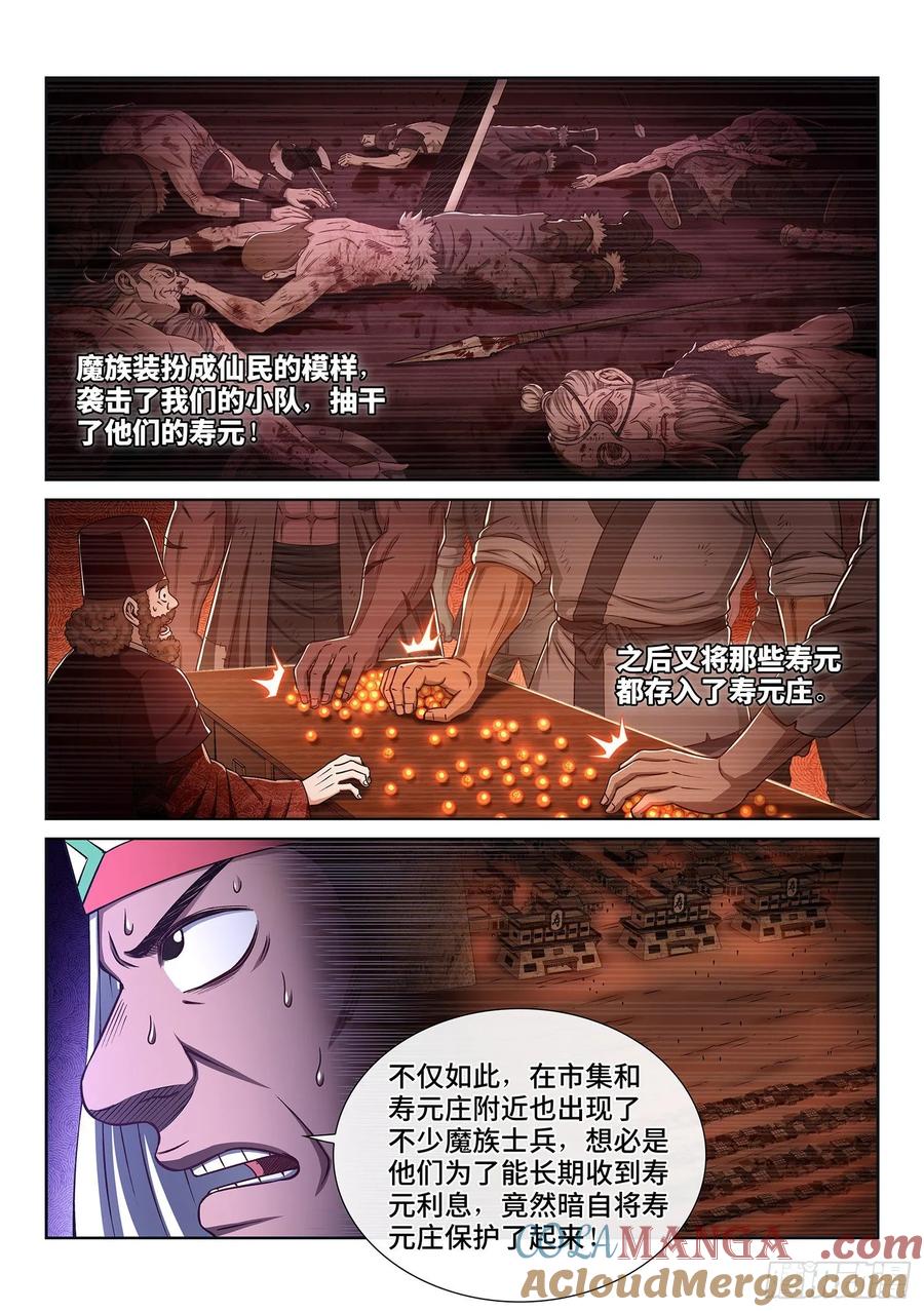 我是大神仙 第322话 ·独一无二 第15页