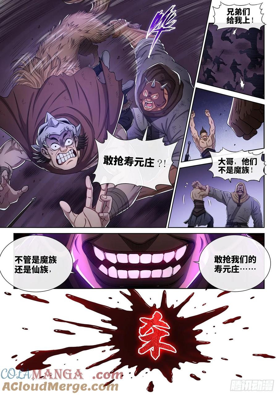我是大神仙 第322话 ·独一无二 第5页