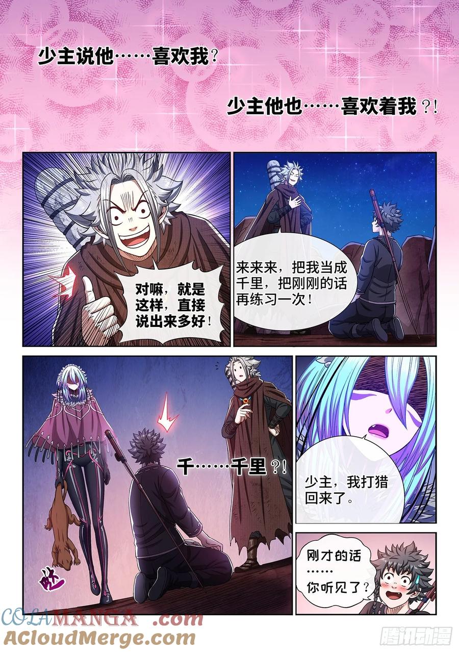 我是大神仙 第322话 ·独一无二 第9页