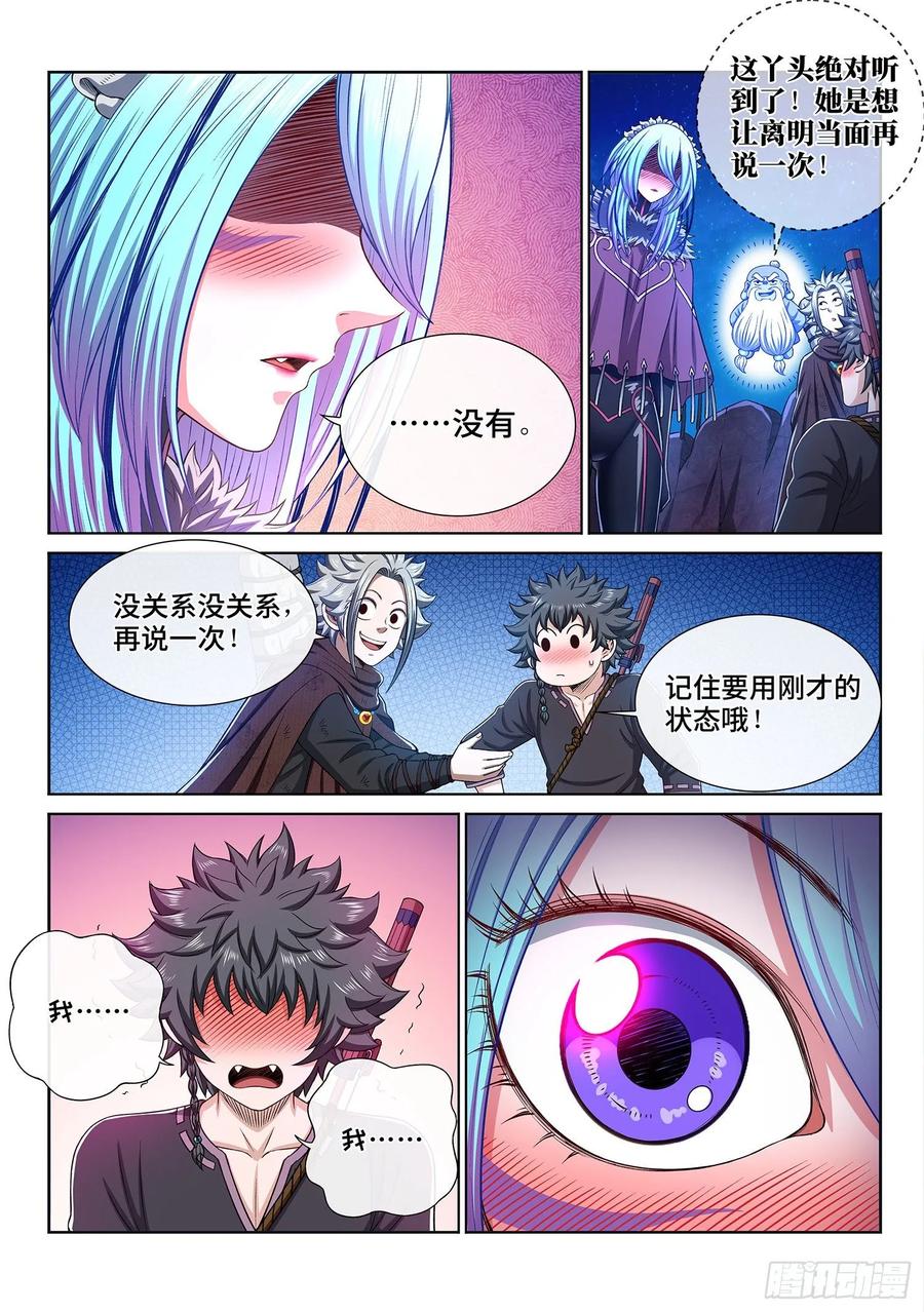 我是大神仙 第322话 ·独一无二 第10页