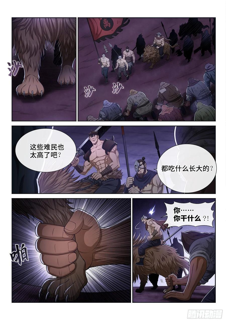 我是大神仙 第322话 ·独一无二 第4页