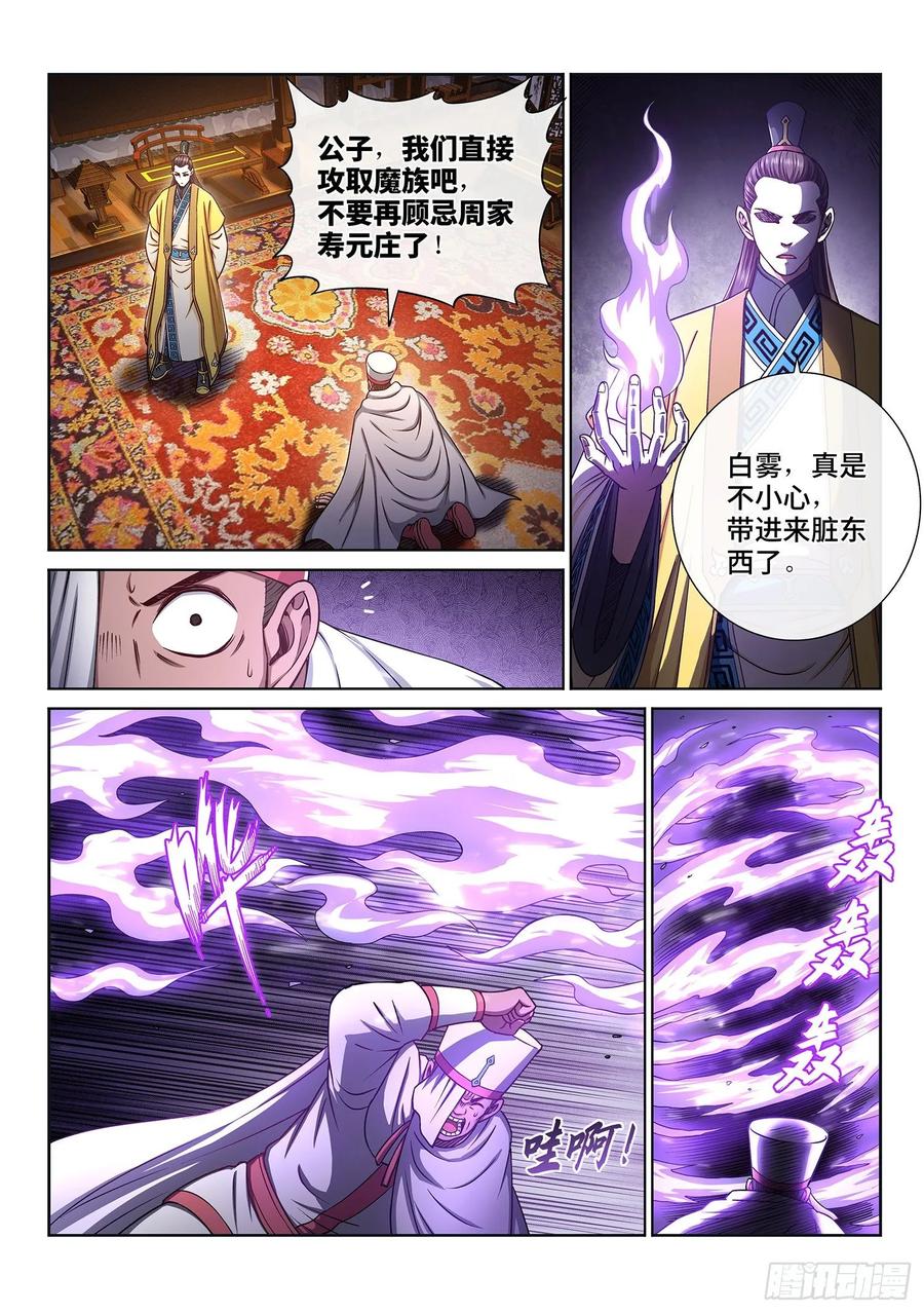 我是大神仙 第322话 ·独一无二 第16页