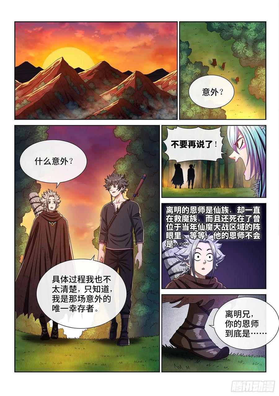 我是大神仙 第323话 ·意 外 第10页