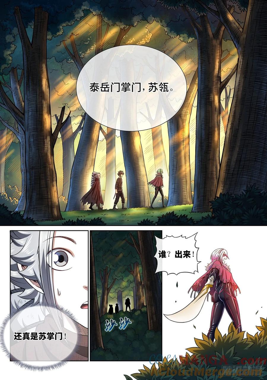 我是大神仙 第323话 ·意 外 第11页