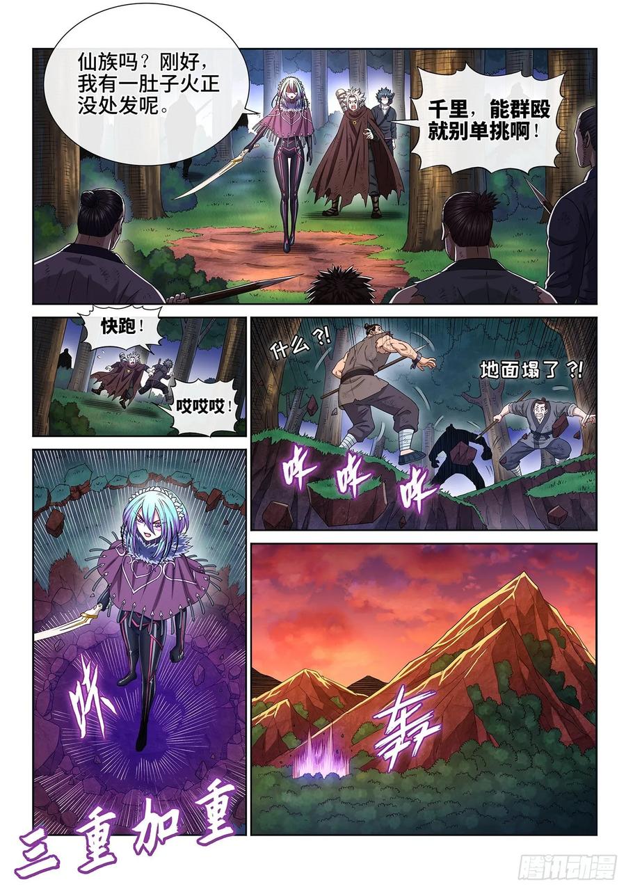 我是大神仙 第323话 ·意 外 第14页