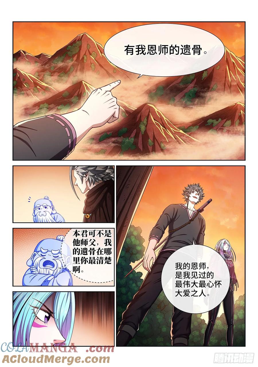 我是大神仙 第323话 ·意 外 第5页