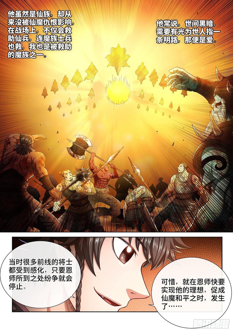 我是大神仙 第323话 ·意 外 第6页