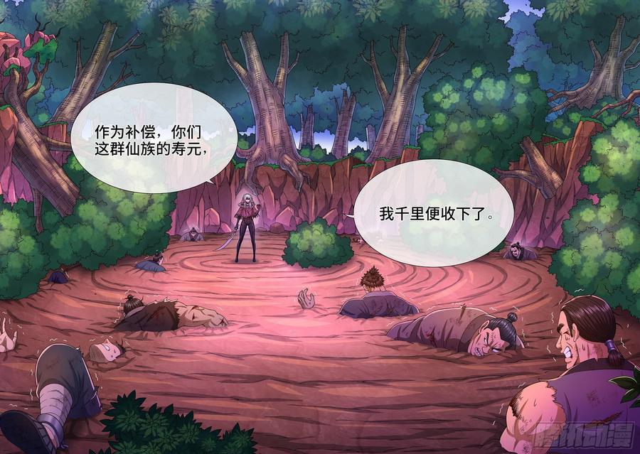 我是大神仙 第323话 ·意 外 第16页