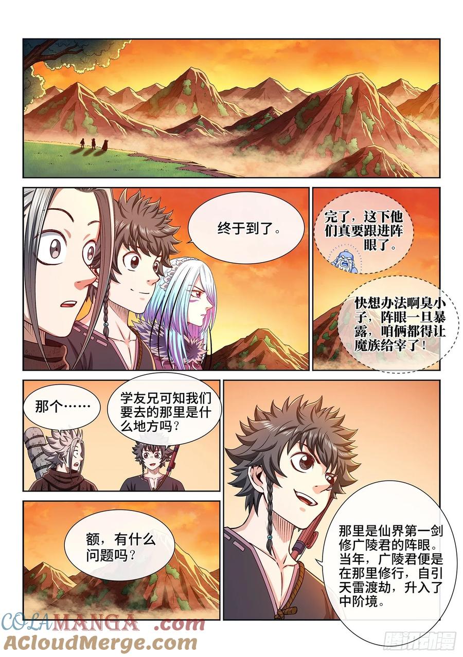 我是大神仙 第323话 ·意 外 第3页