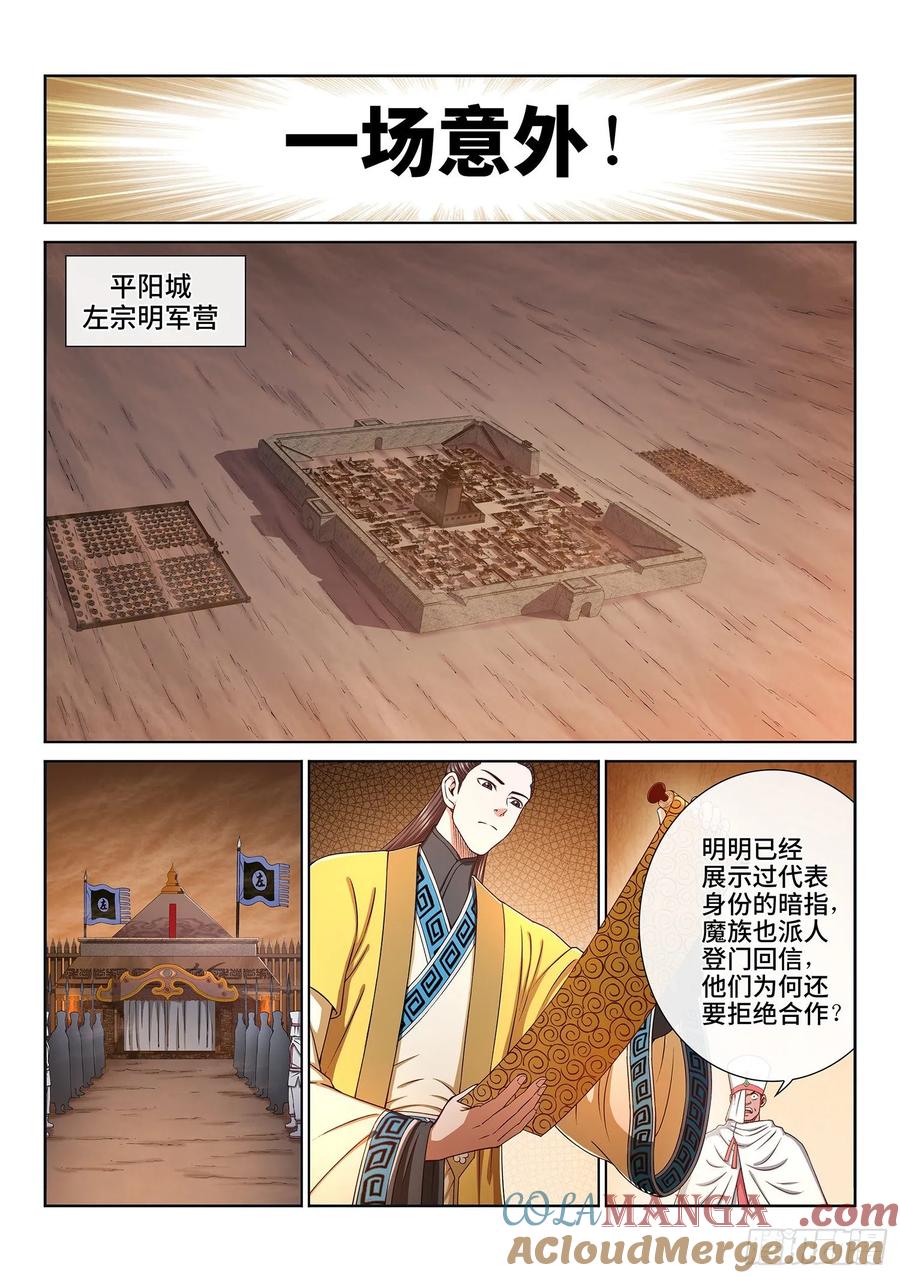 我是大神仙 第323话 ·意 外 第7页