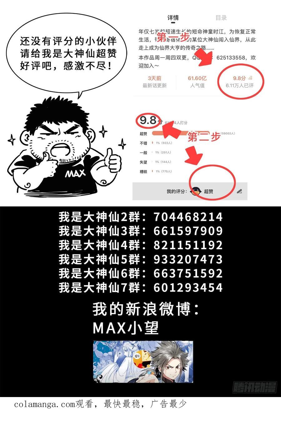 我是大神仙 第323话 ·意 外 第20页