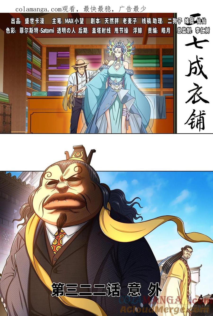 我是大神仙 第323话 ·意 外 第1页