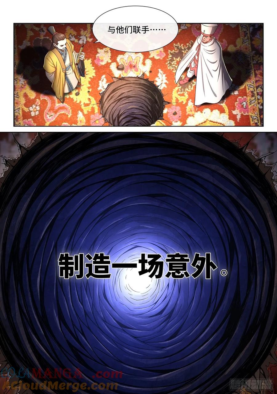 我是大神仙 第323话 ·意 外 第9页