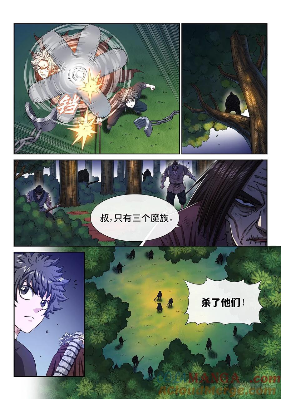 我是大神仙 第323话 ·意 外 第13页