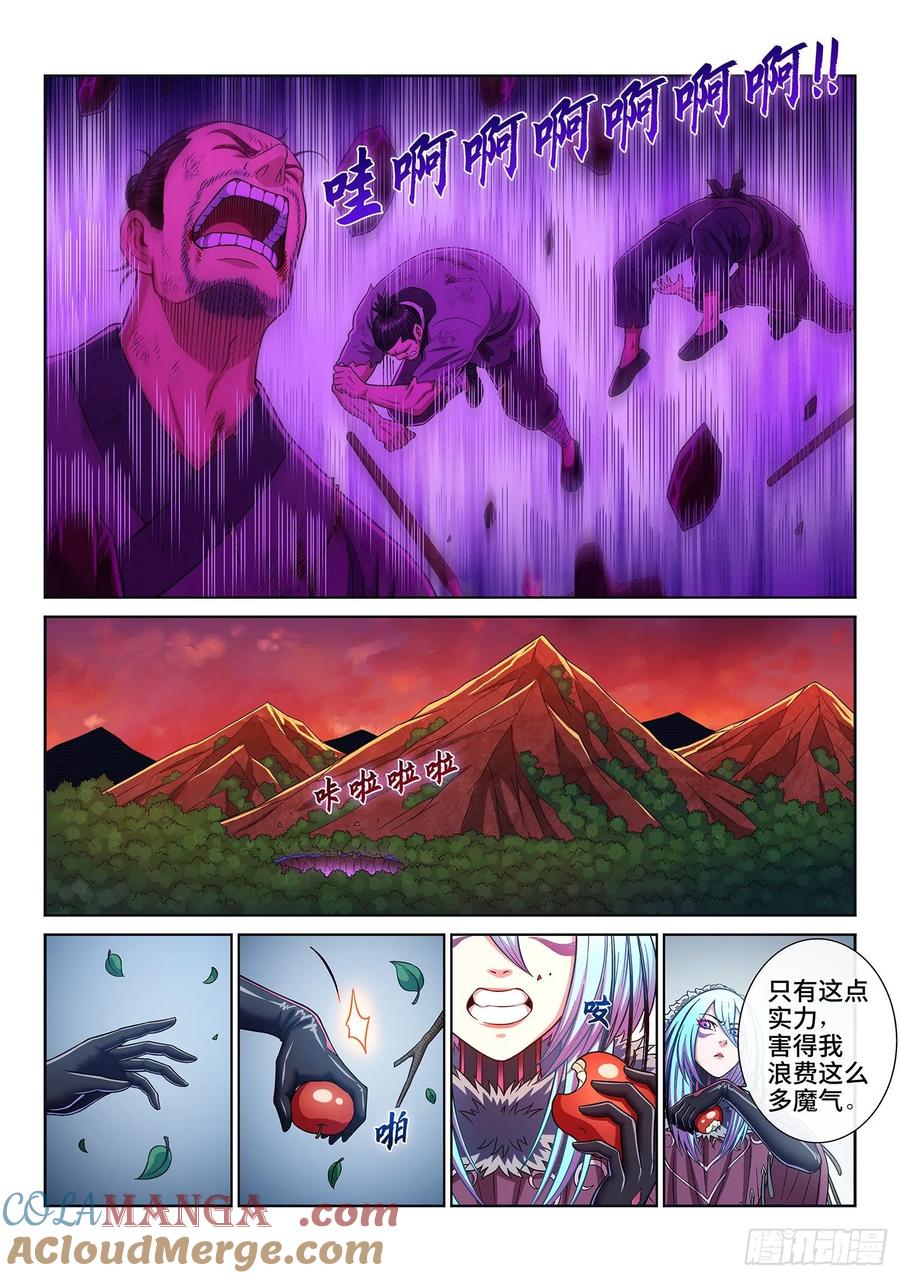 我是大神仙 第323话 ·意 外 第15页