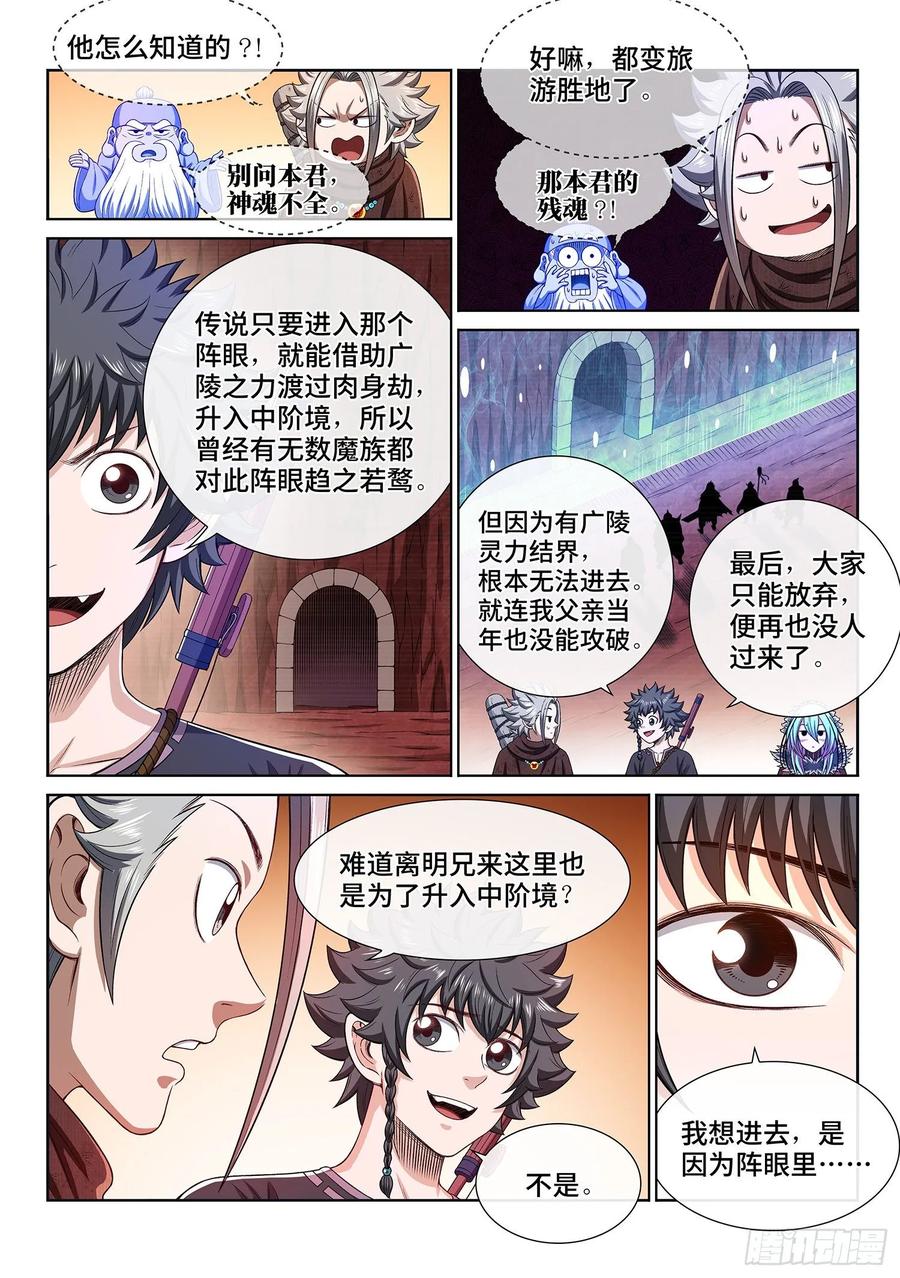 我是大神仙 第323话 ·意 外 第4页