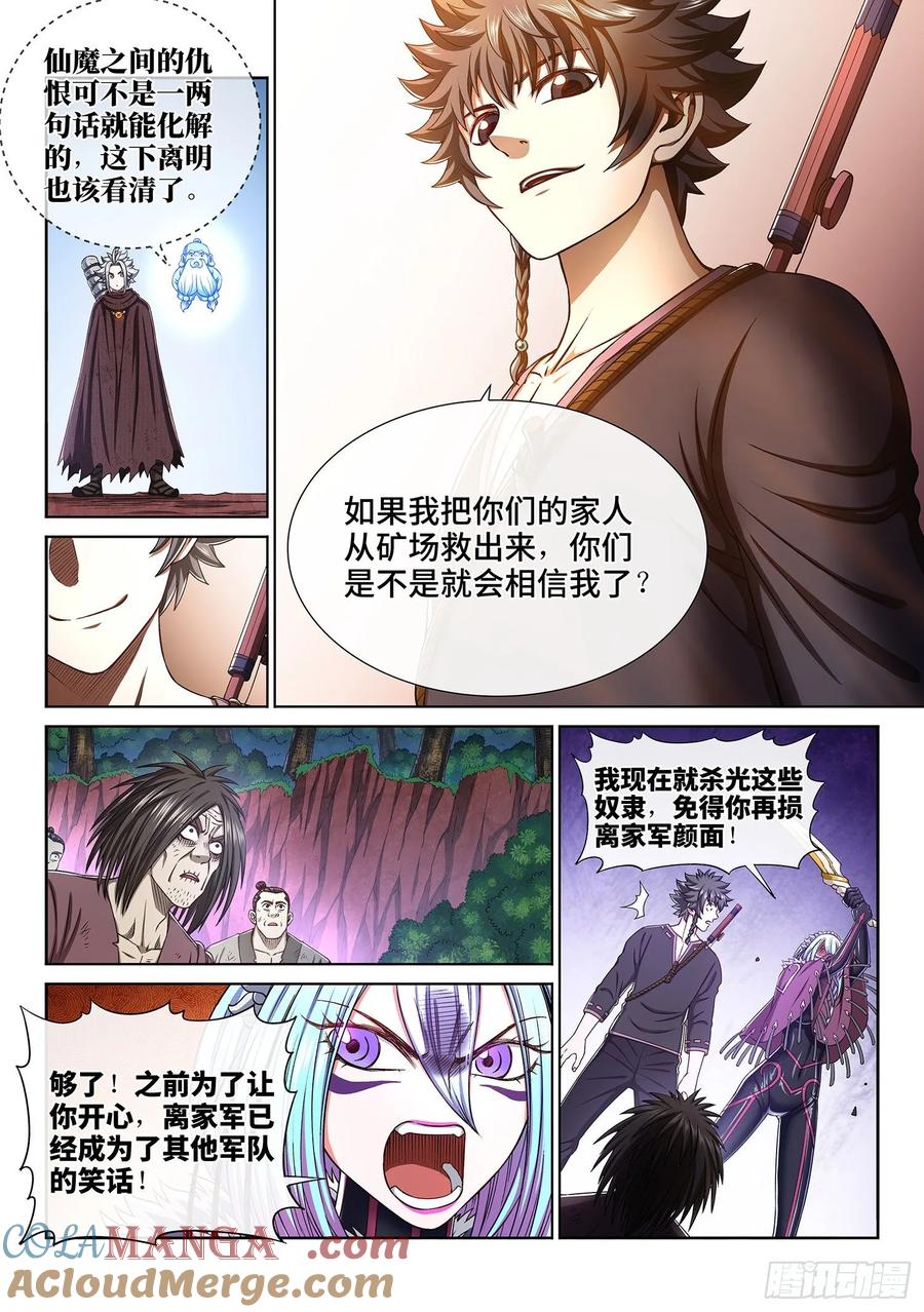 我是大神仙 第324话 ·光 第7页