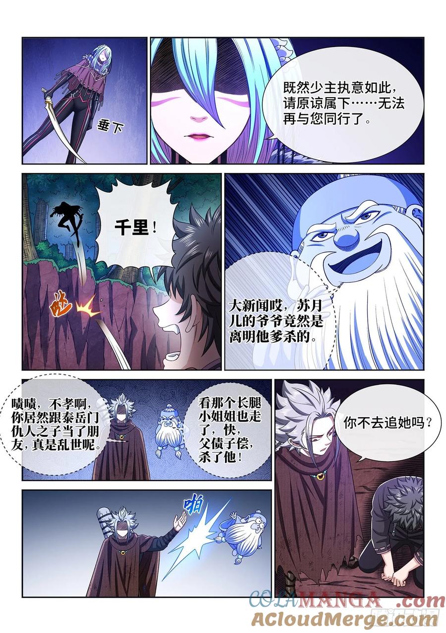 我是大神仙 第324话 ·光 第11页