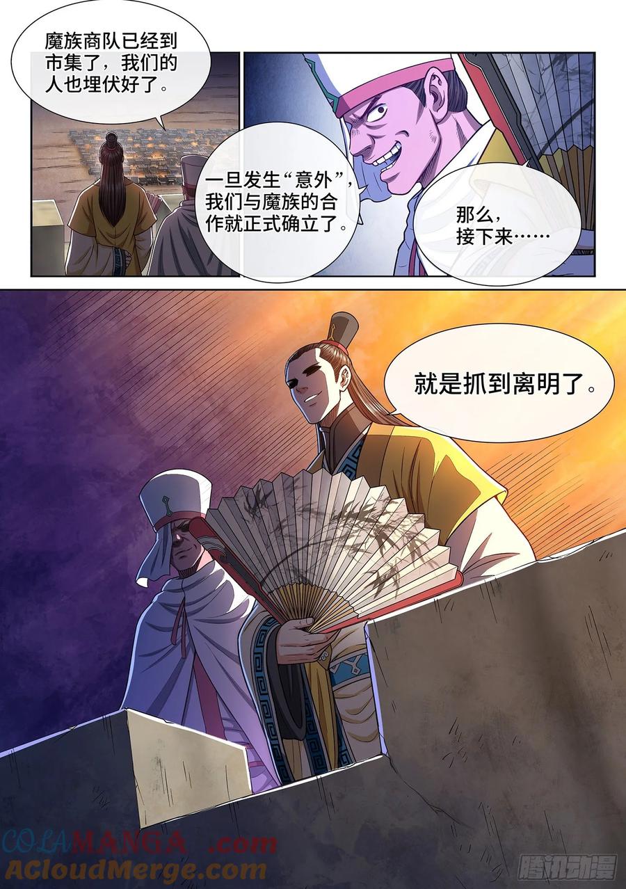 我是大神仙 第324话 ·光 第21页